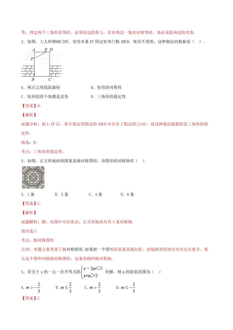 [最新]【浙教版】第一学期期中模拟试题八年级数学（C卷）（解析版）.doc_第2页