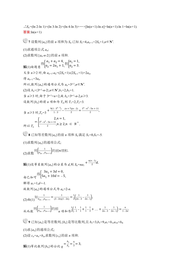 2019版数学人教A版必修5训练：第二章　习题课（二）　数列求和 Word版含解析.doc_第3页