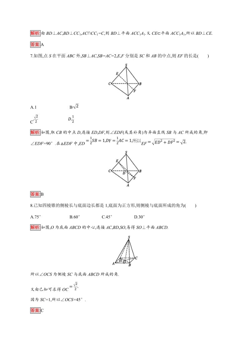 2019-2020学年新培优同步人教A版数学必修二练习：第2章检测（A） Word版含解析.doc_第3页