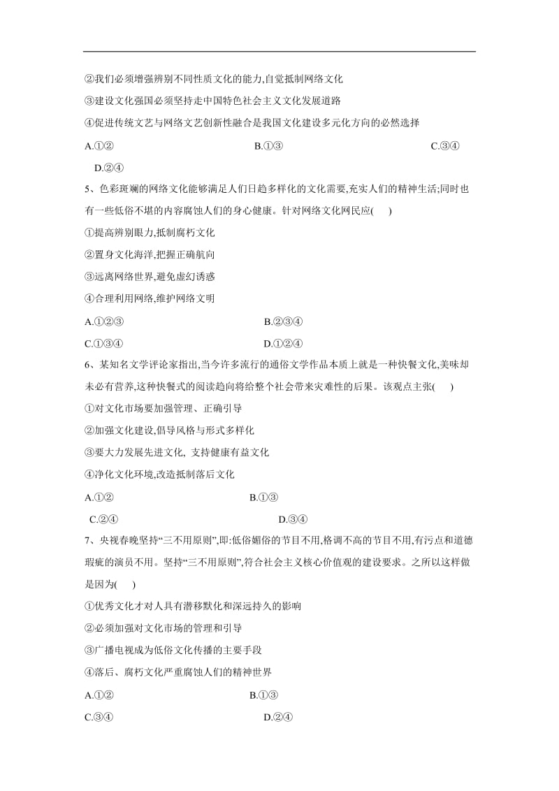 2019-2020学年高二政治人教版必修三课时专练：（8）走进文化生活 Word版含答案.doc_第2页