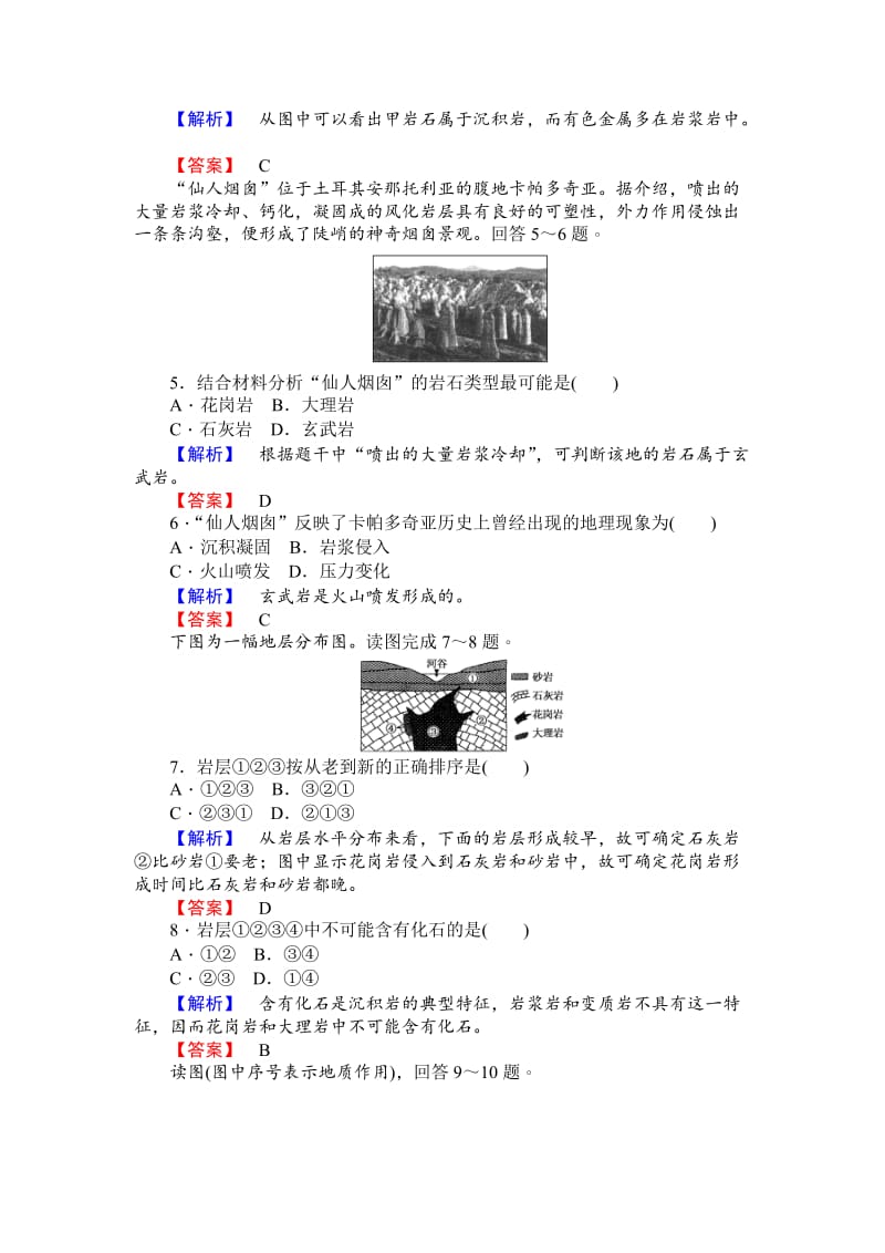 【最新】师说高一地理湘教版必修1课时作业：2.1地壳的物质组成和物质循环 Word版含解析.doc_第2页