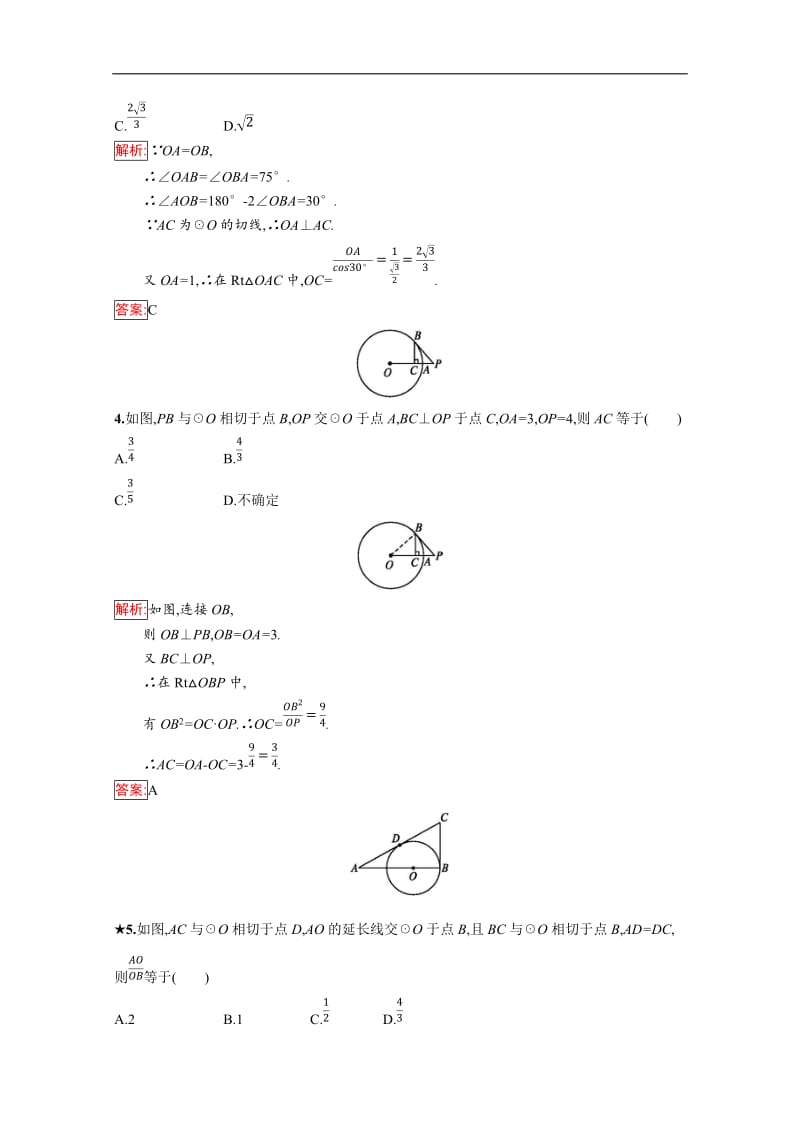 2019版数学人教B版选修4-1训练：1.2.1 圆的切线 .doc_第2页