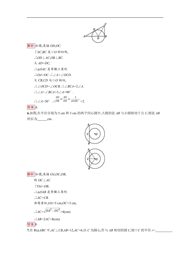 2019版数学人教B版选修4-1训练：1.2.1 圆的切线 .doc_第3页