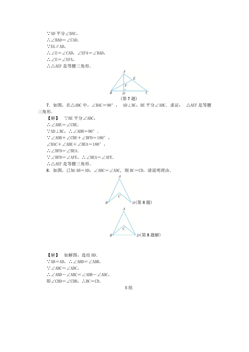 最新 八年级数学上册第2章特殊三角形2.4等腰三角形的判定定理练习浙教版.doc_第2页