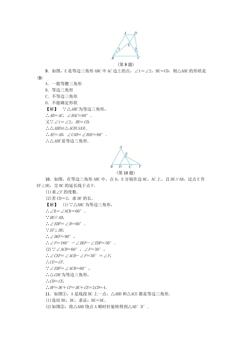 最新 八年级数学上册第2章特殊三角形2.4等腰三角形的判定定理练习浙教版.doc_第3页