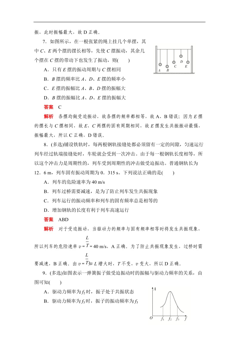 2019-2020学年高中物理人教版选修3-4同步作业与测评：11.5 外力作用下的振动 Word版含解析.doc_第3页