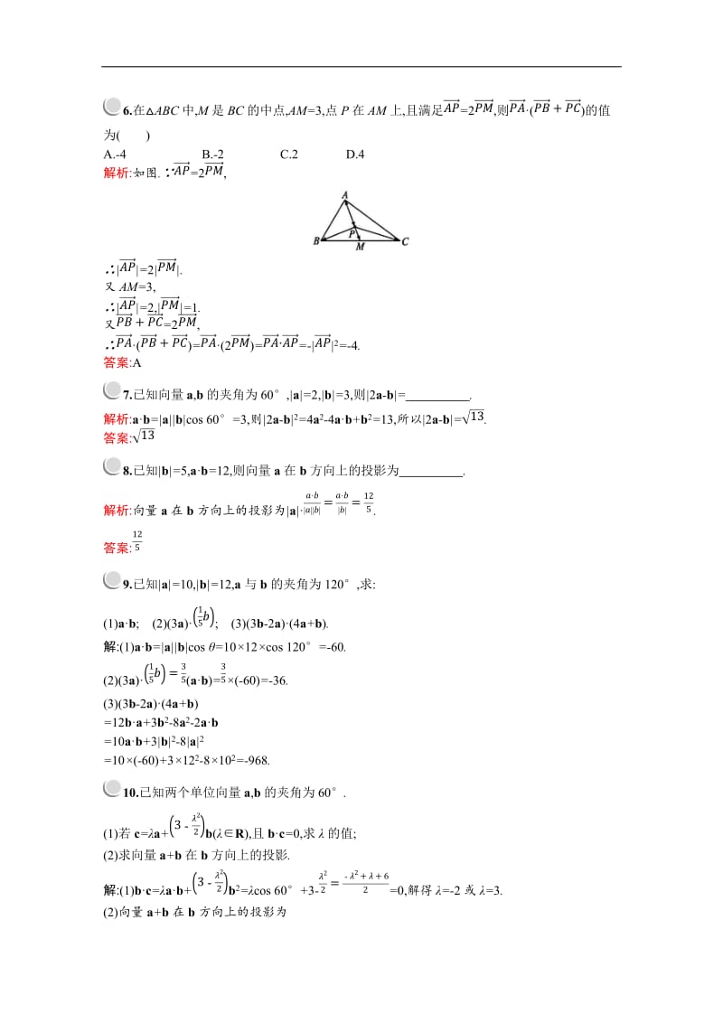 2019版数学人教A版必修4训练：2.4.1　平面向量数量积的物理背景及其含义 Word版含解析.doc_第2页