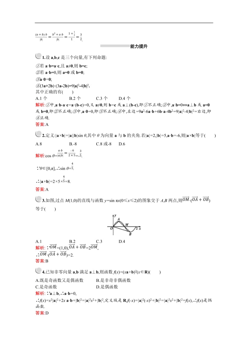 2019版数学人教A版必修4训练：2.4.1　平面向量数量积的物理背景及其含义 Word版含解析.doc_第3页