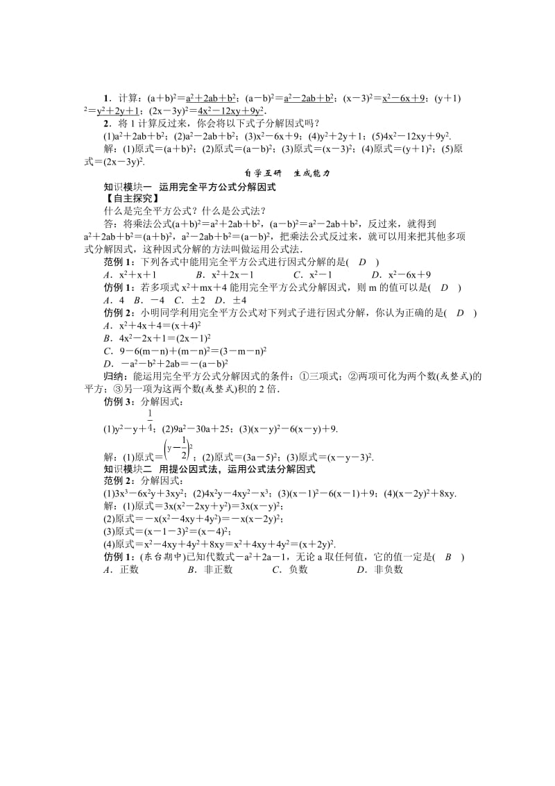 [最新]八年级数学北师大版下册名师导学案：第四章 课题　完全平方公式.doc_第2页