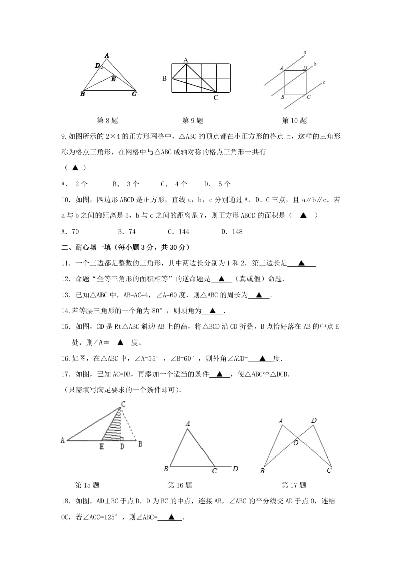 [最新]【浙教版】八年级数学上四校联考期中试题（含答案）.doc_第2页