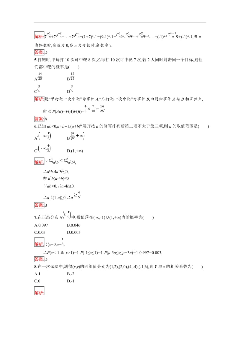 2019版数学人教B版选修2-3训练：模块综合检测 Word版含解析.doc_第2页