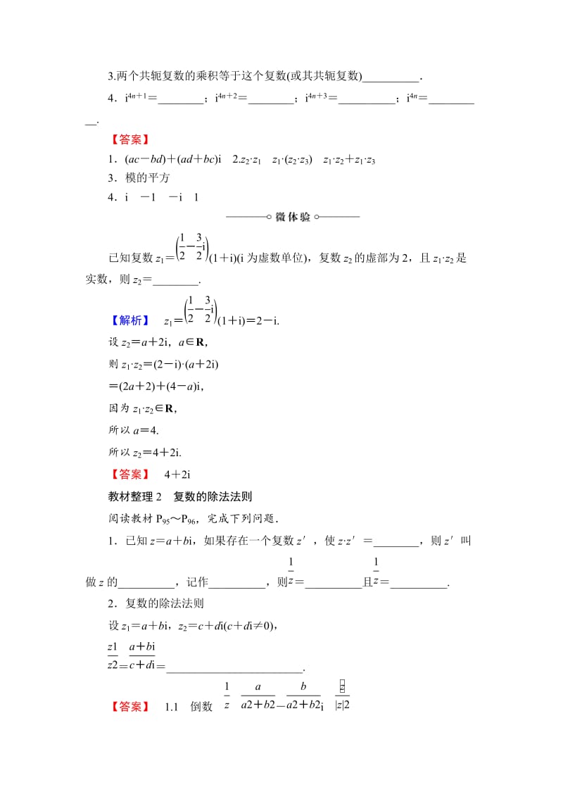 精校版高中数学人教B版选修2-2学案：3.2.2+3 复数的乘法 复数的除法 Word版含解析.doc_第2页