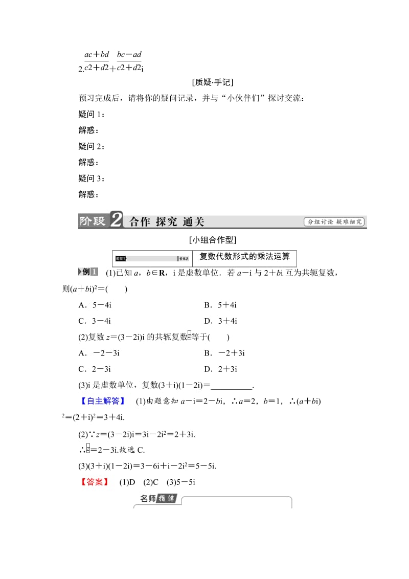 精校版高中数学人教B版选修2-2学案：3.2.2+3 复数的乘法 复数的除法 Word版含解析.doc_第3页