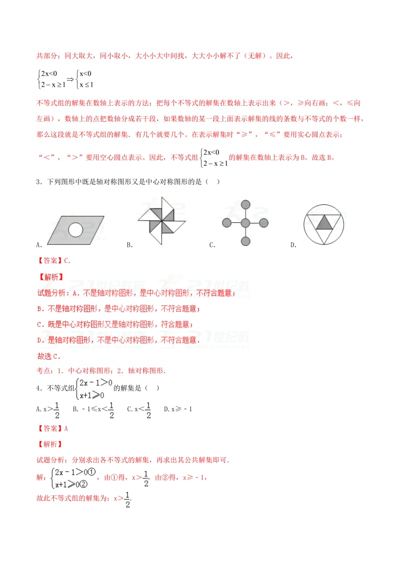 [最新]【浙教版】第一学期期中模拟试题八年级数学（B卷）（解析版）.doc_第2页