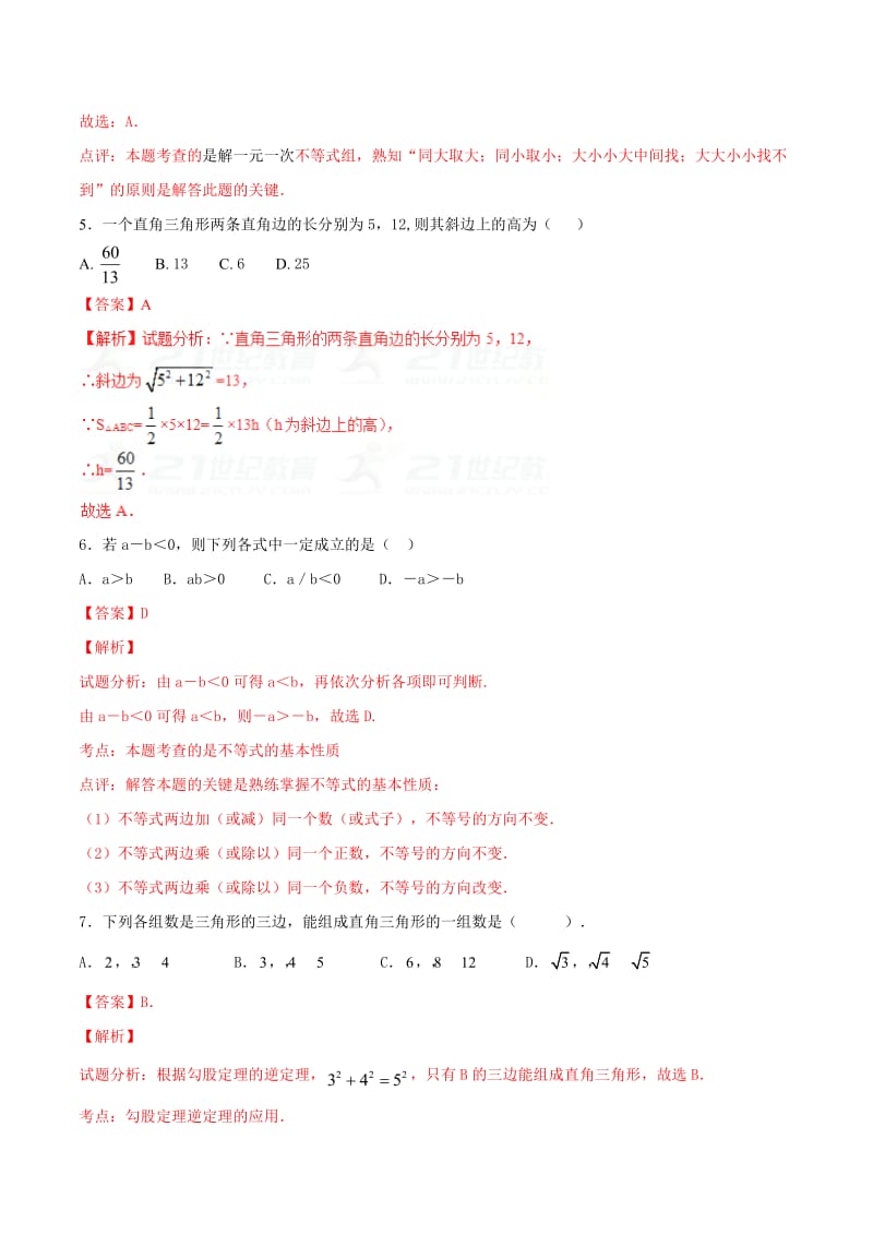 [最新]【浙教版】第一学期期中模拟试题八年级数学（B卷）（解析版）.doc_第3页