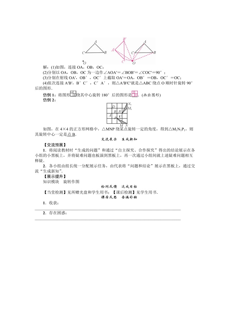 [最新]八年级数学北师大版下册名师导学案：第三章 课题　旋转作图.doc_第3页