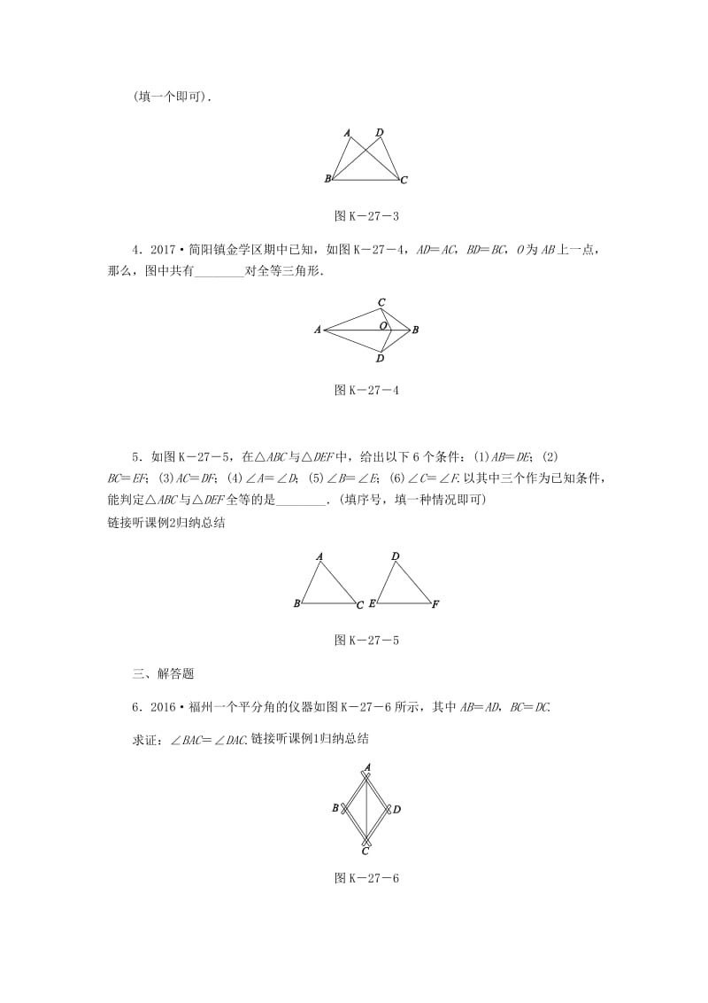 最新 八年级数学上册第13章全等三角形13.2三角形全等的判定5边边边作业新版华东师大版.doc_第2页