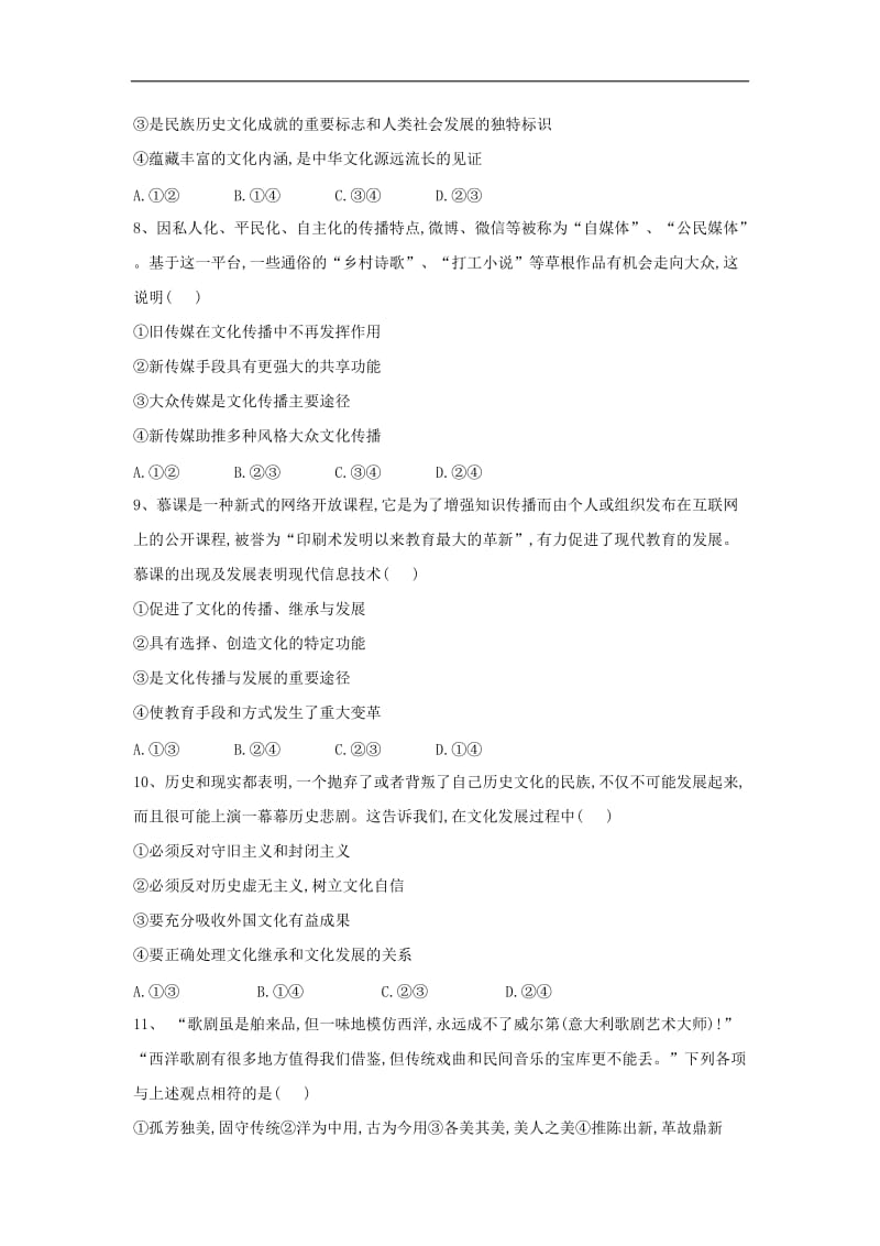 2019-2020学年高二政治人教版必修三同步训练：（综合2）文化传承与创新 Word版含答案.doc_第3页