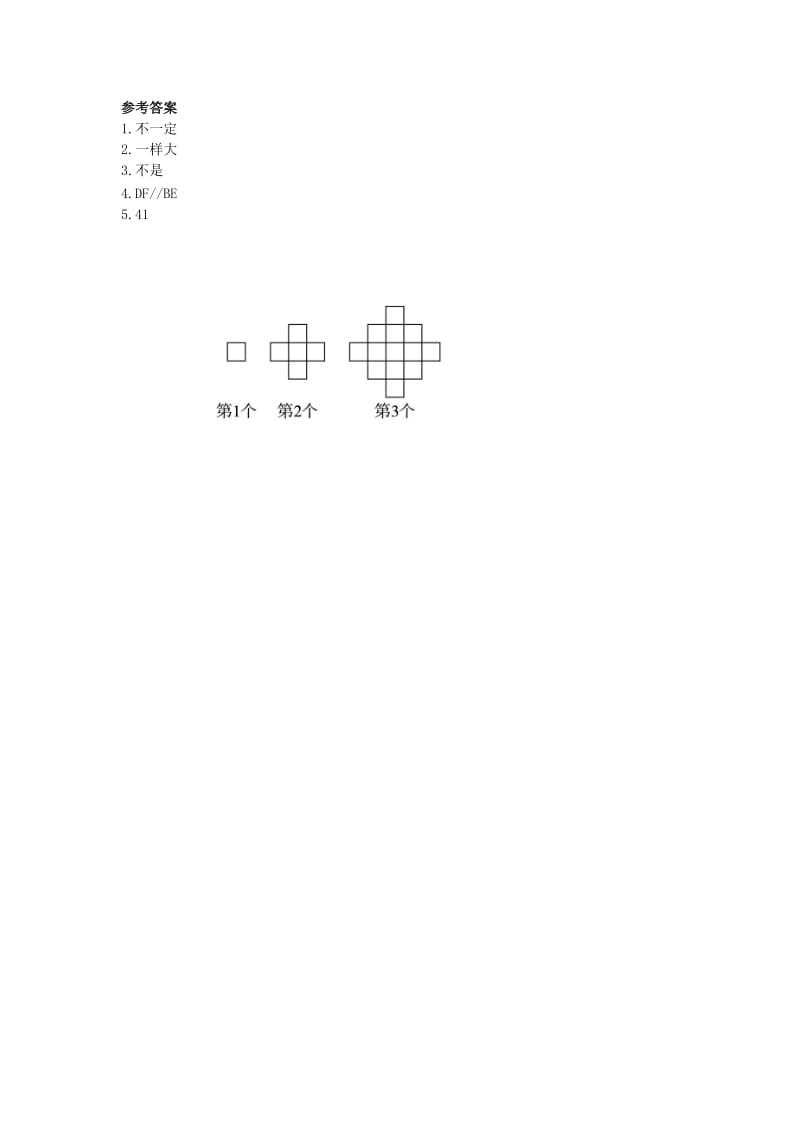 最新 八年级数学上册第七章平行线的证明7.1为什么要证明课时训练题版北师大版0904378 .doc_第2页