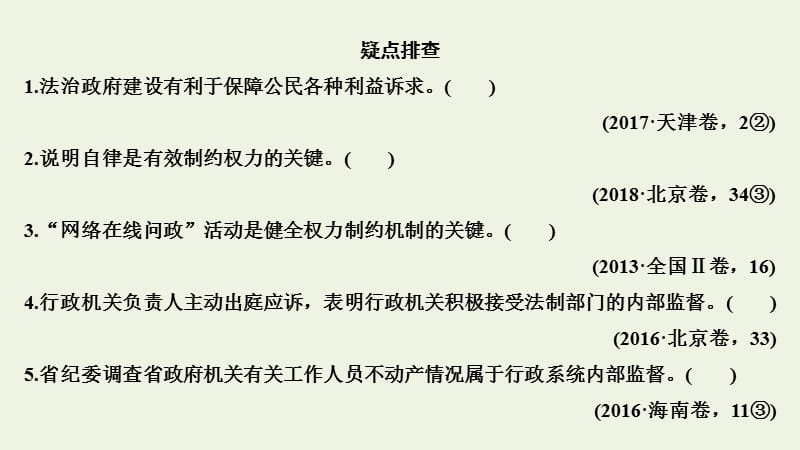 江苏专用2020版高考政治总复习第二单元第四课我国政府受人民的监督课件必修2.pptx_第3页