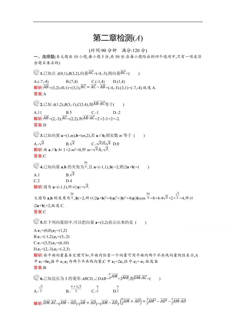 2019版数学人教A版必修4训练：第二章检测A Word版含解析.doc_第1页