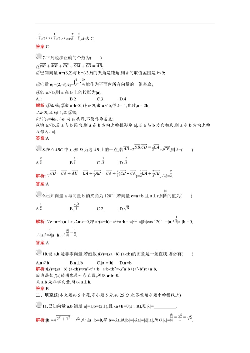 2019版数学人教A版必修4训练：第二章检测A Word版含解析.doc_第2页