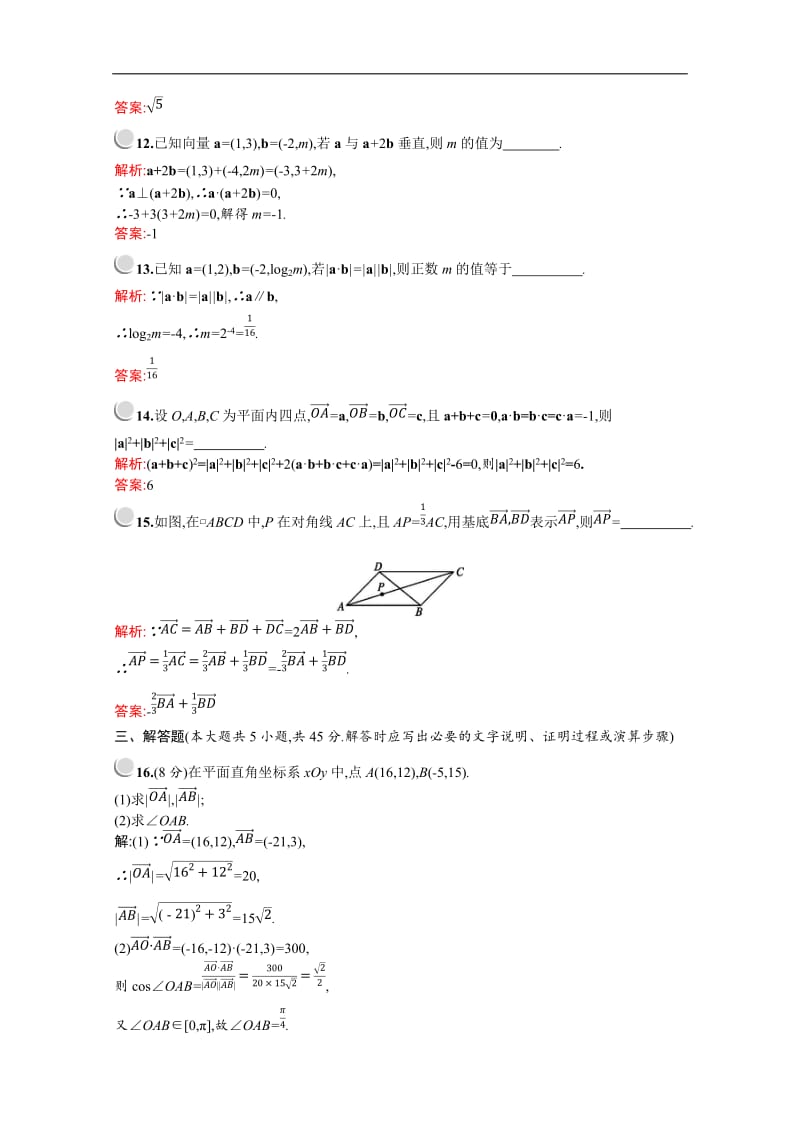 2019版数学人教A版必修4训练：第二章检测A Word版含解析.doc_第3页