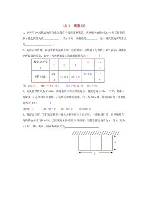 [最新]八年级数学上册 12.1 函数（2）练习题 沪科版.doc