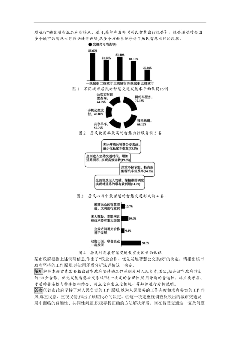 2020高考政治二轮题型：突破练：题型：10批驳评析类非选择题 Word版含解析.doc_第3页