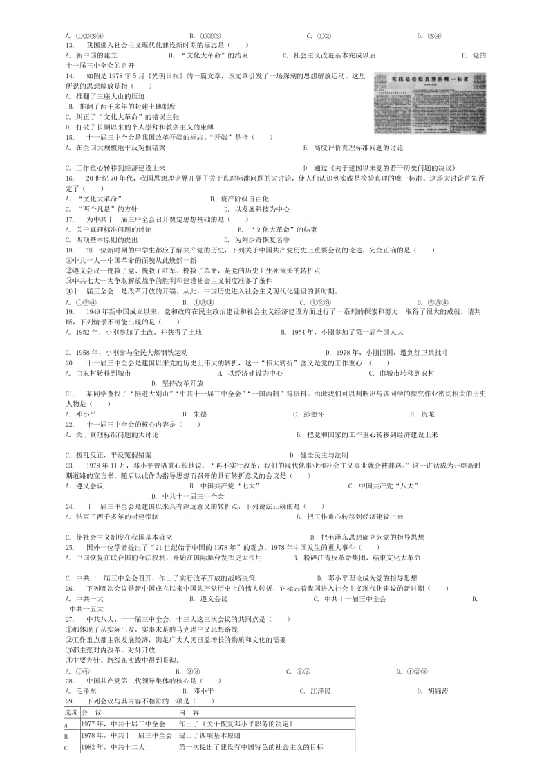 [最新]全国通用中考历史专项练习十一届三中全会含解析.doc_第2页