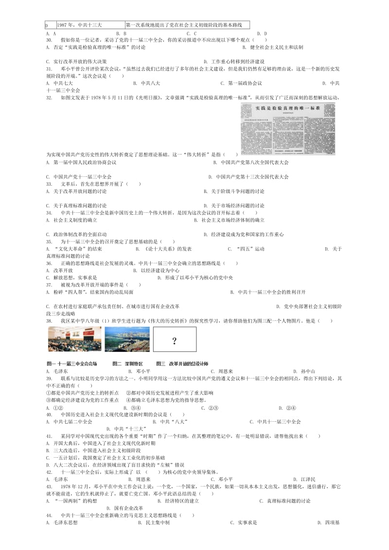 [最新]全国通用中考历史专项练习十一届三中全会含解析.doc_第3页