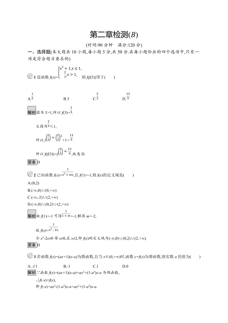 2019版数学人教B版必修1训练：第二章 函数 检测B Word版含解析.doc_第1页