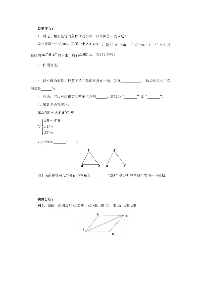 最新 八年级数学上册第13章全等三角形13.2三角形全等的判定13.2.4边边边导学案新版华东师大版.doc_第2页