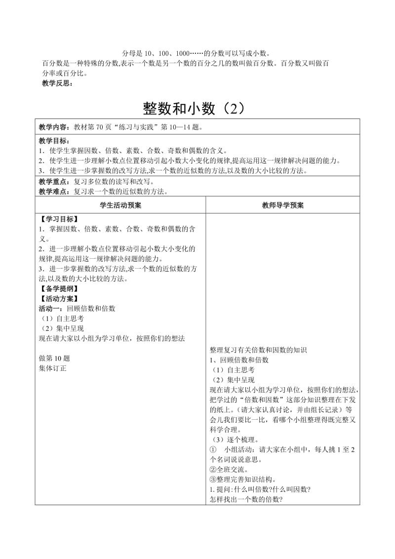 精校版【苏教版】六年级数学下册全册教案总复习 数与代数.doc_第3页