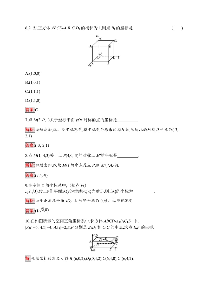 2019-2020学年新培优同步人教A版数学必修二练习：4.3.1　空间直角坐标系 Word版含解析.doc_第2页