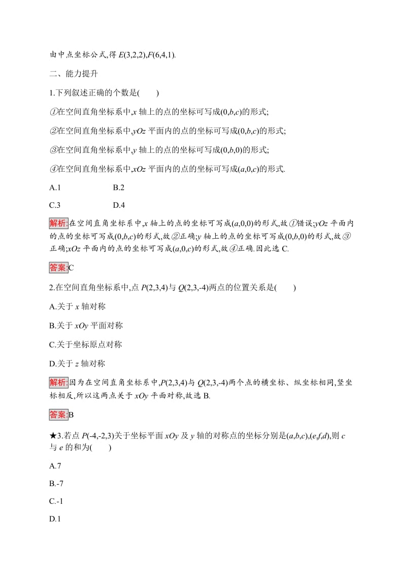 2019-2020学年新培优同步人教A版数学必修二练习：4.3.1　空间直角坐标系 Word版含解析.doc_第3页