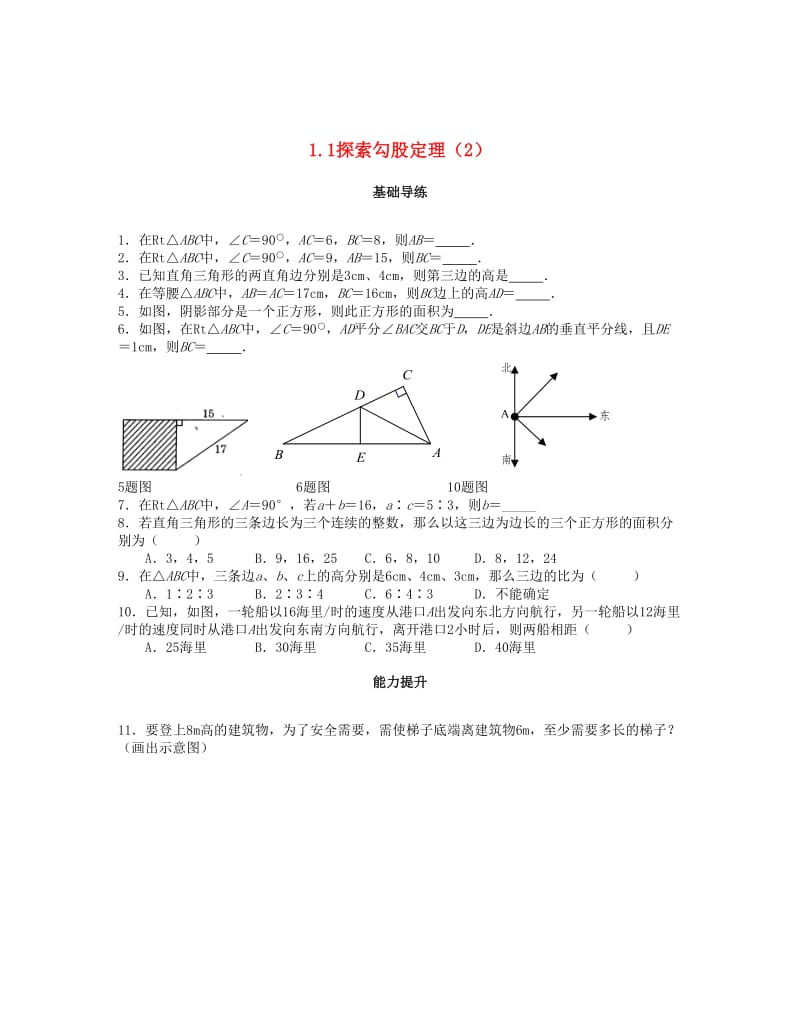 最新 八年级数学上册第一章勾股定理1.1探索勾股定理第2课时课时训练题版北师大版09043104 .doc_第1页