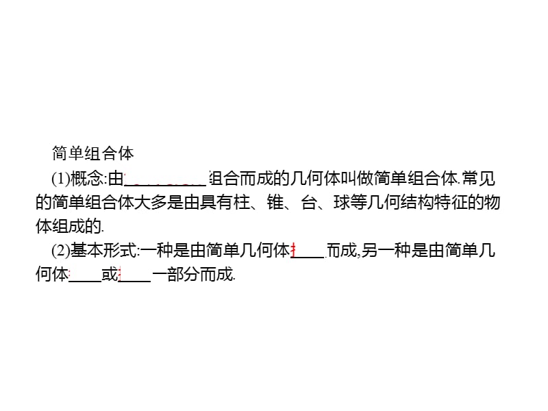 2019-2020学年新培优同步人教A版数学必修二课件：1.1.2　简单组合体的结构特征 .pptx_第3页