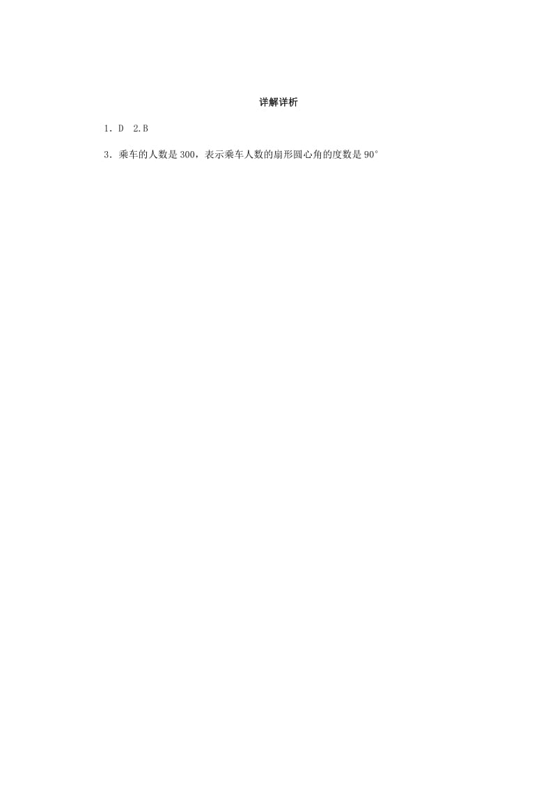 最新 八年级数学上册第15章数据的收集与表示15.2数据的表示1扇形统计图课堂反馈练习新版华东师大版.doc_第3页