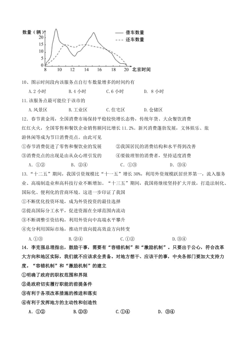 【最新】四川省成都龙泉二中学高三“一诊”模拟考试文科综合试题及答案.doc_第3页