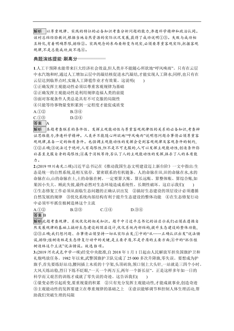 2020高考政治二轮对对练：专题十三　辩证唯物论 Word版含解析.doc_第2页