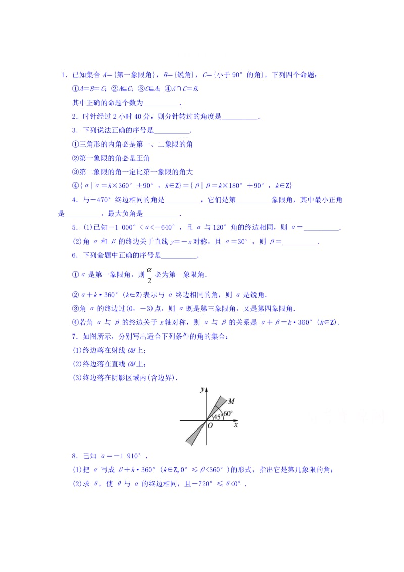 精校版【苏教版】数学必修四：1.1.1《任意角》课堂精炼（含答案）.doc_第1页