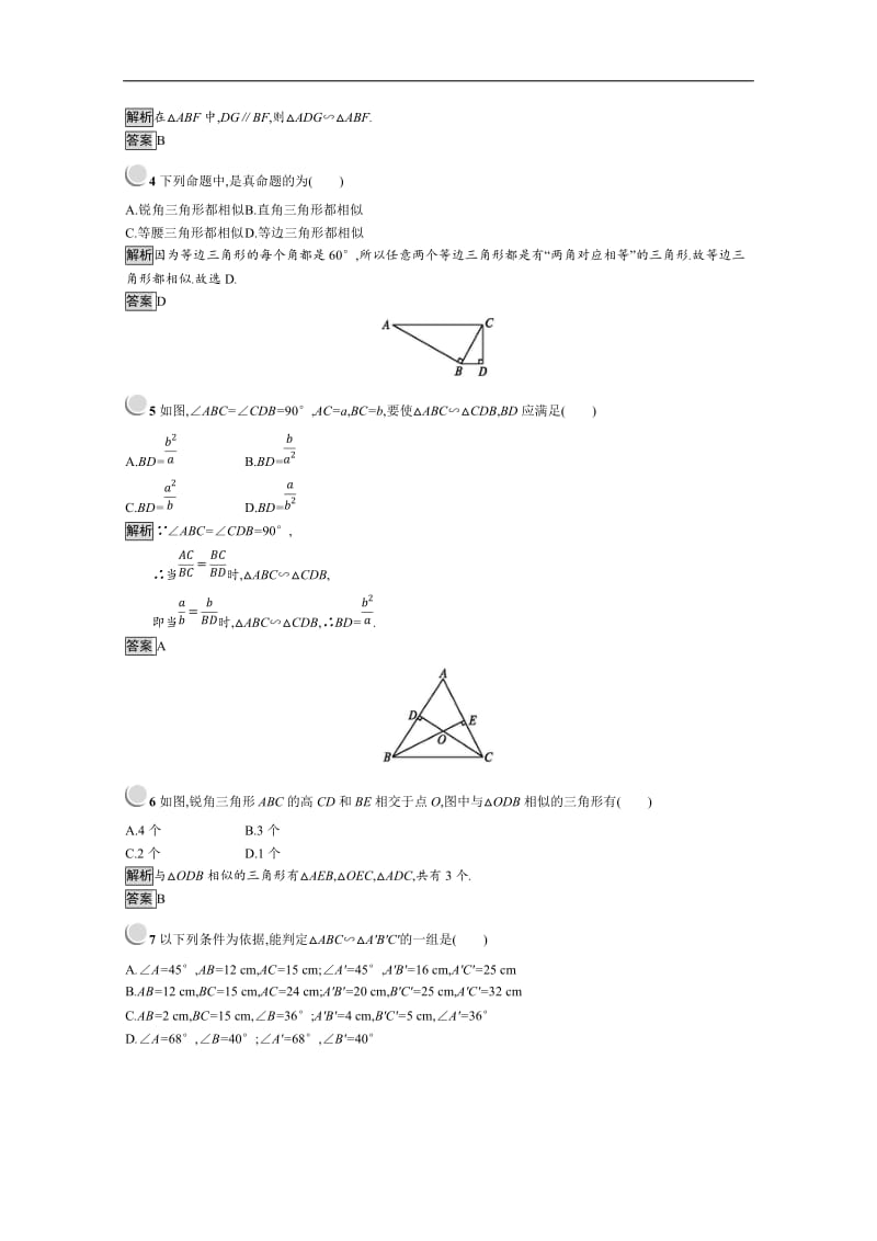 2019版数学人教A版选修4-1训练：1.3.1 相似三角形的判定 Word版含解析.doc_第2页