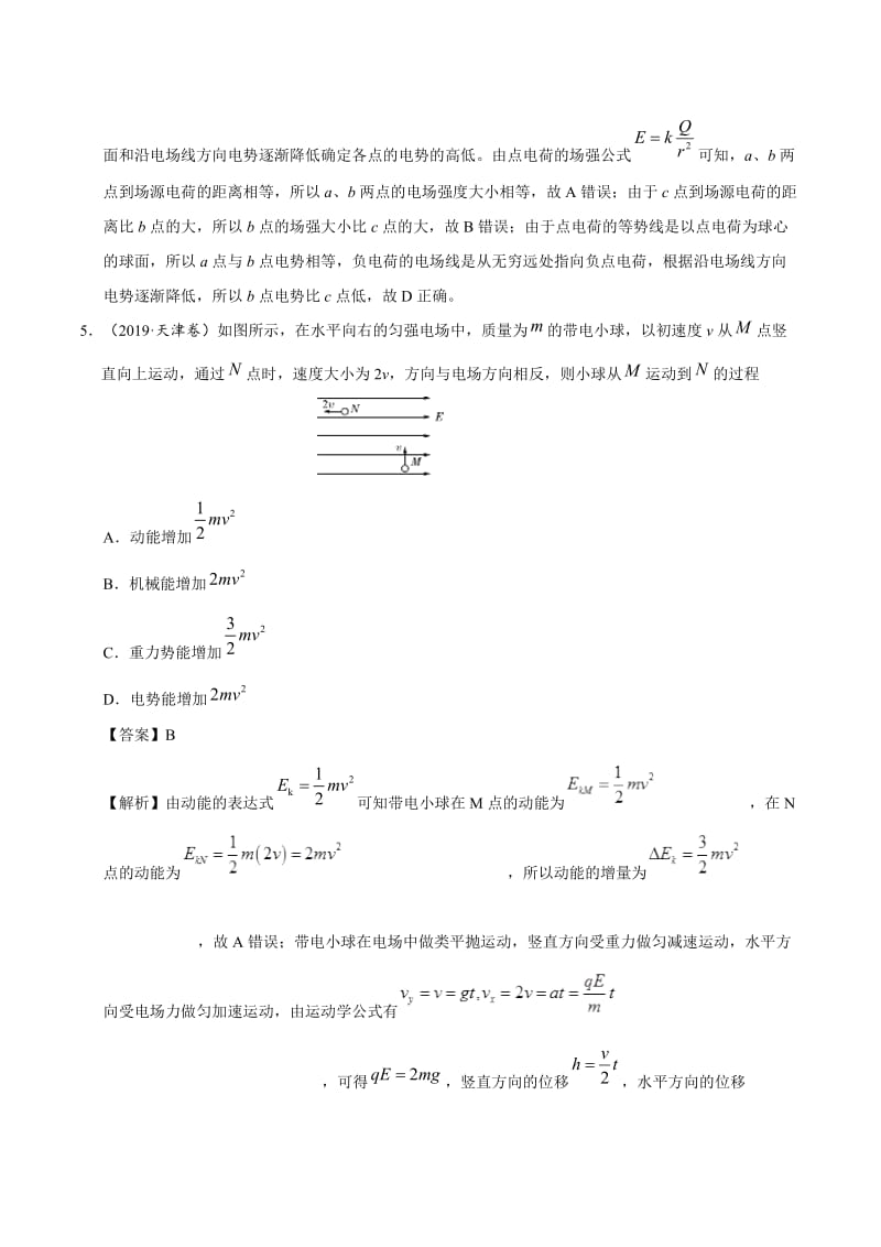 专题09 静电场-2019年高考真题和模拟题分项汇编物理 Word版含解析.doc_第3页