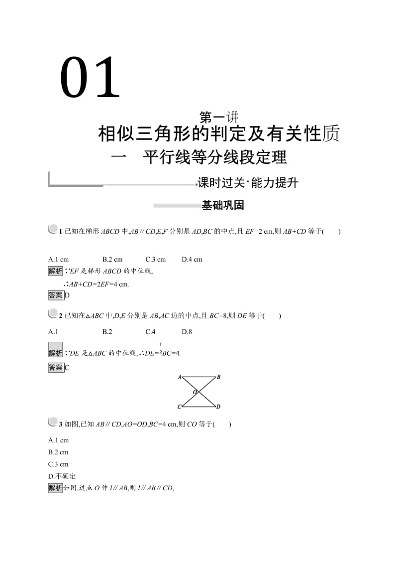 2019版数学人教A版选修4-1训练：1.1 平行线等分线段定理 Word版含解析.doc_第1页