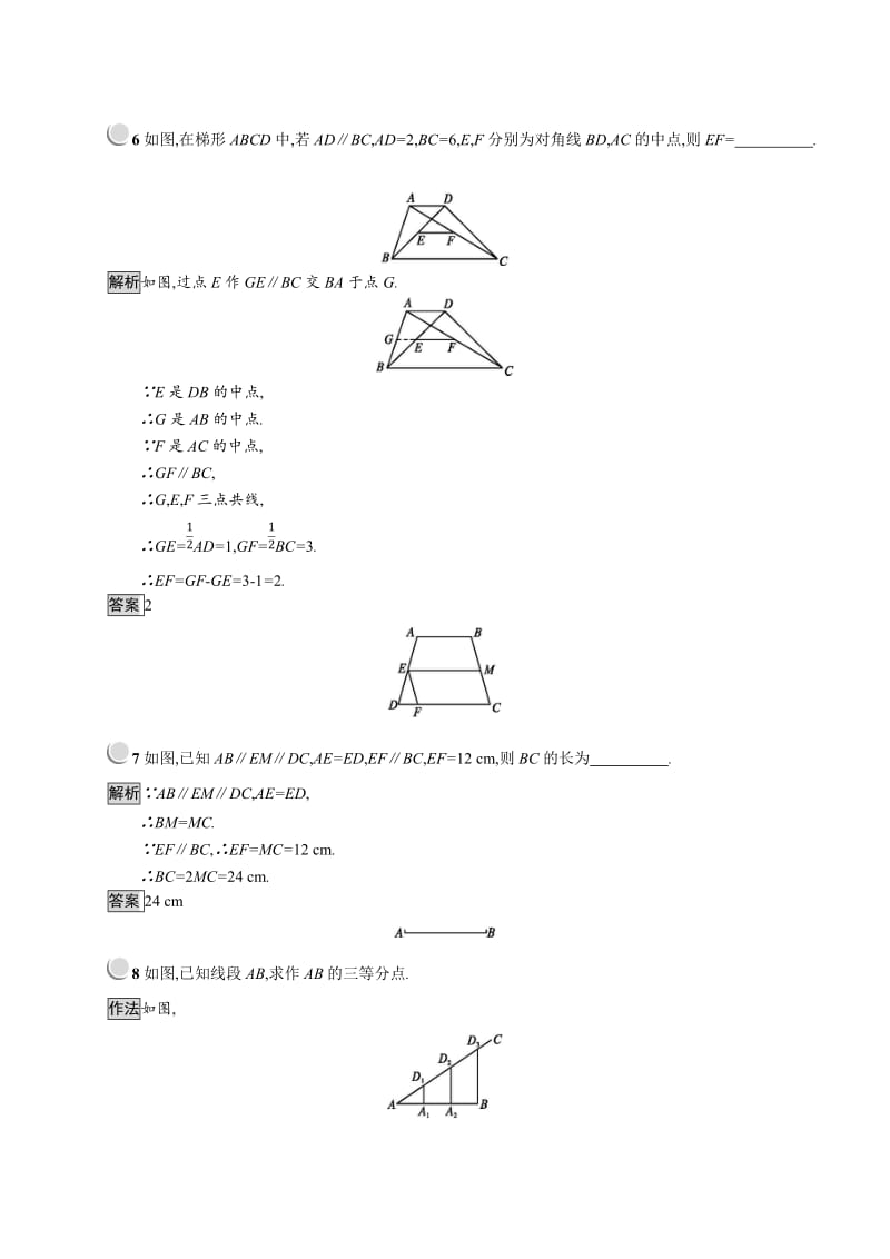 2019版数学人教A版选修4-1训练：1.1 平行线等分线段定理 Word版含解析.doc_第3页