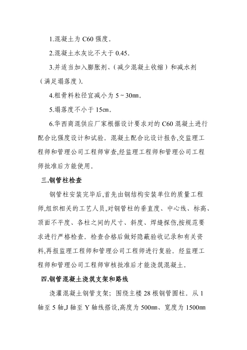 钢管柱混凝土浇筑专项施工方案.doc_第2页