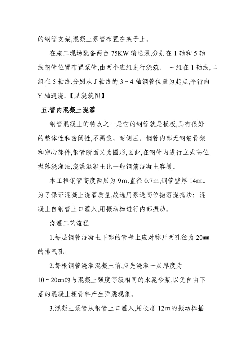 钢管柱混凝土浇筑专项施工方案.doc_第3页