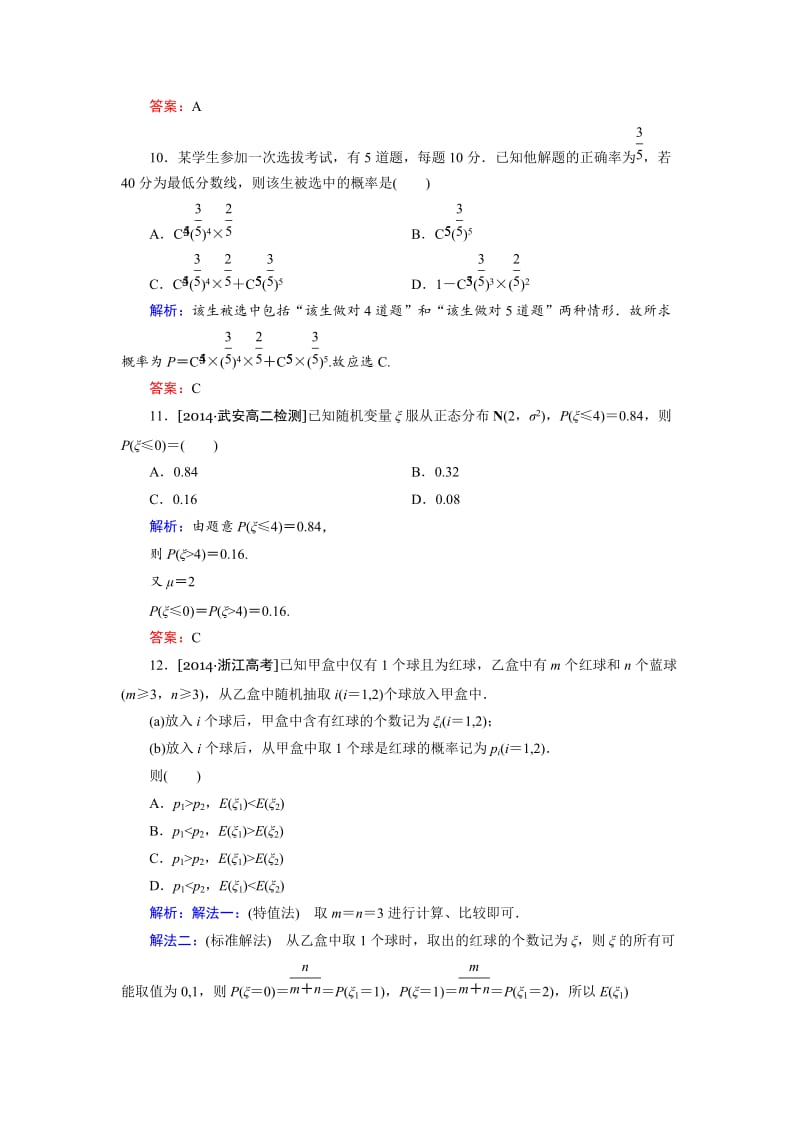 精校版高中数学人教B版选修2-3 第2章单元综合检测1 Word版含解析.doc_第3页