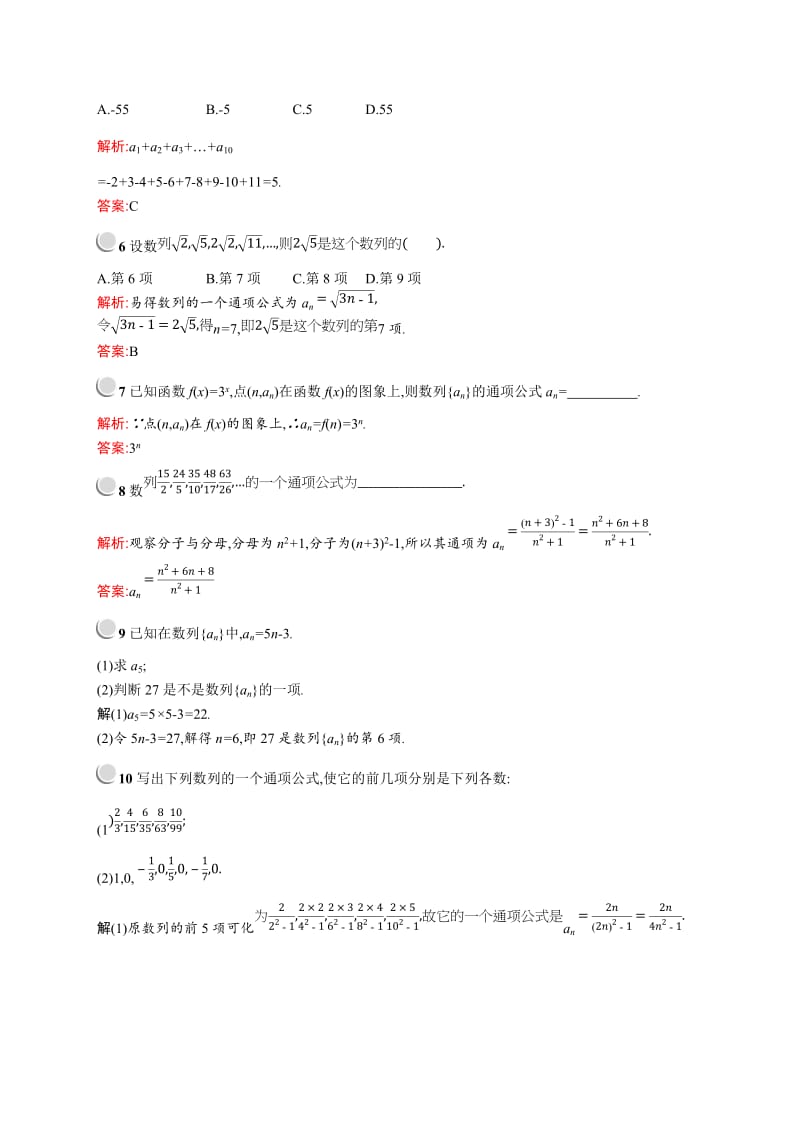 2019版数学人教A版必修5训练：2.1　第1课时　数列的概念与简单表示法 Word版含解析.doc_第2页